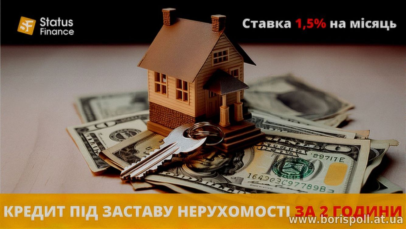 Кредит під заставу нерухомості без довідки про доходи Київ.