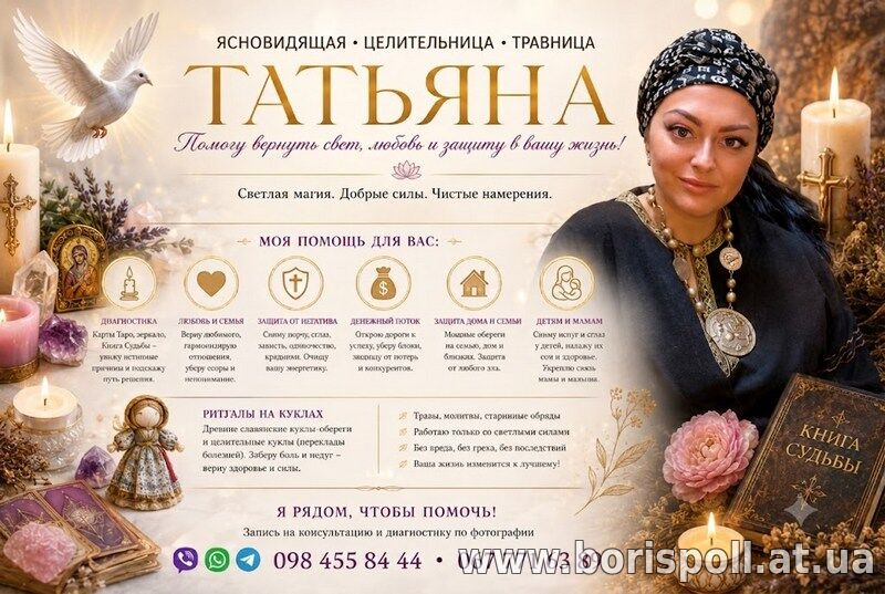 Ясновидящая в Киеве которая действительно помогает. Снятие негатива. Обряды на любовь.
